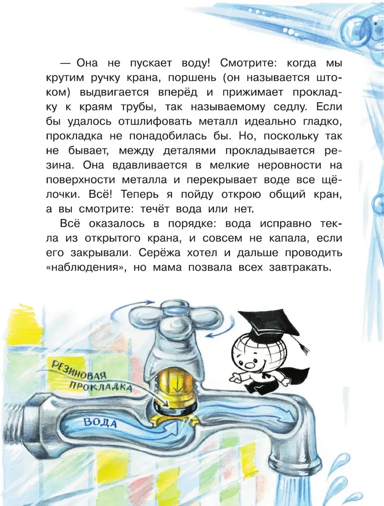 Почему из крана вода течет?