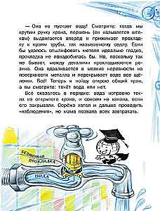 Почему из крана вода течет?