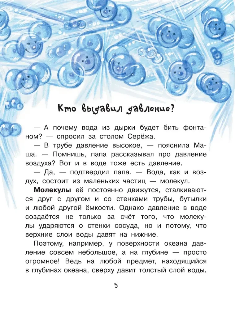 Почему из крана вода течет?