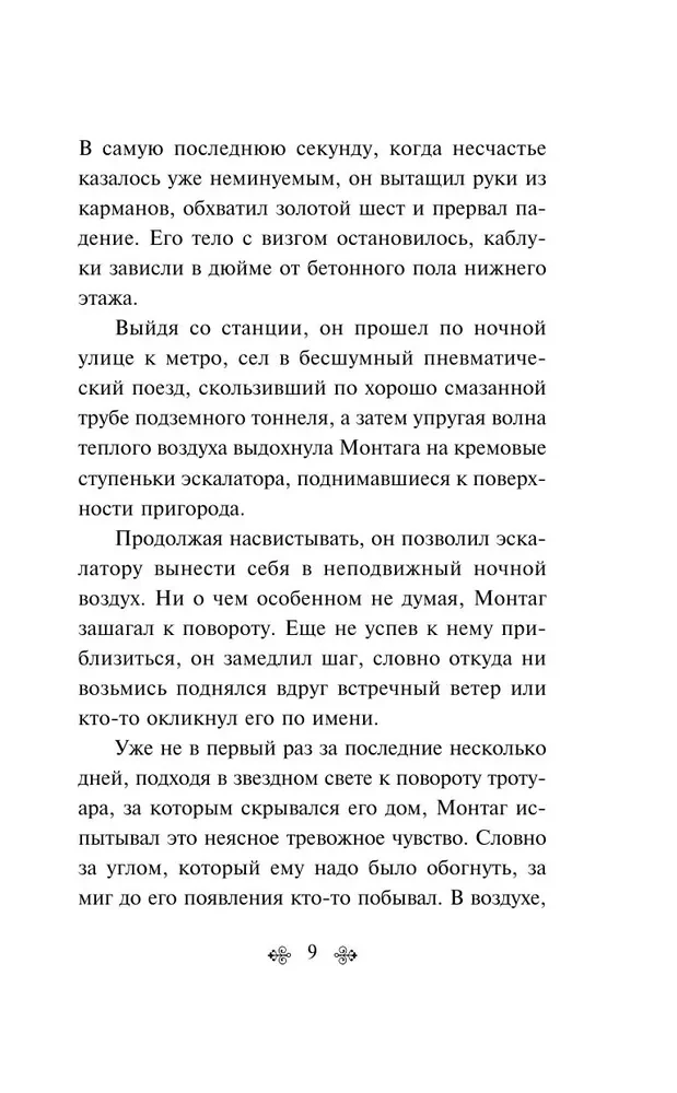 451 по Фаренгейту
