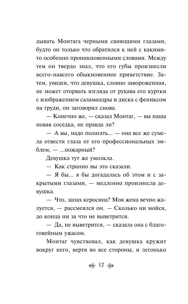 451 по Фаренгейту