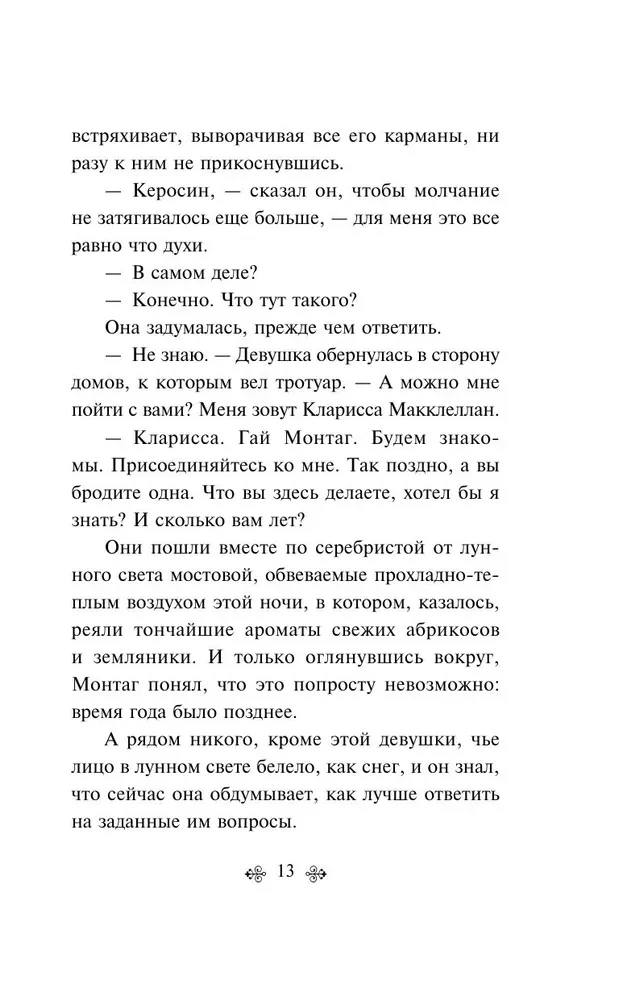 451 по Фаренгейту