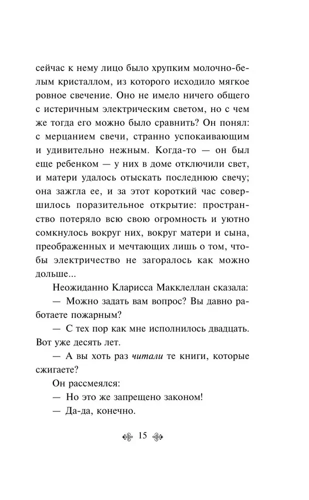 451 по Фаренгейту
