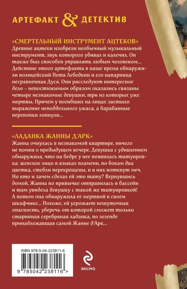 Nāvējošais instruments acēku. Ladanaka Žannai d'Ark