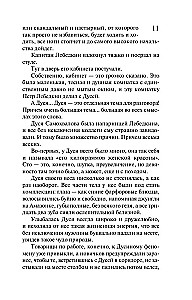 Nāvējošais instruments acēku. Ladanaka Žannai d'Ark