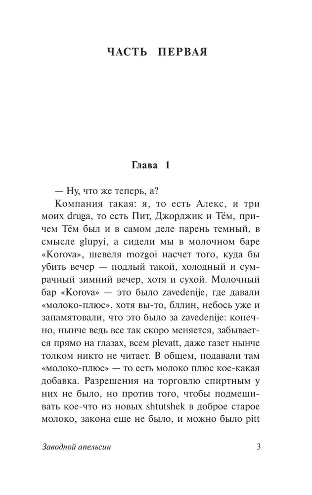 Заводной апельсин
