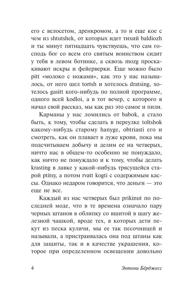 Заводной апельсин