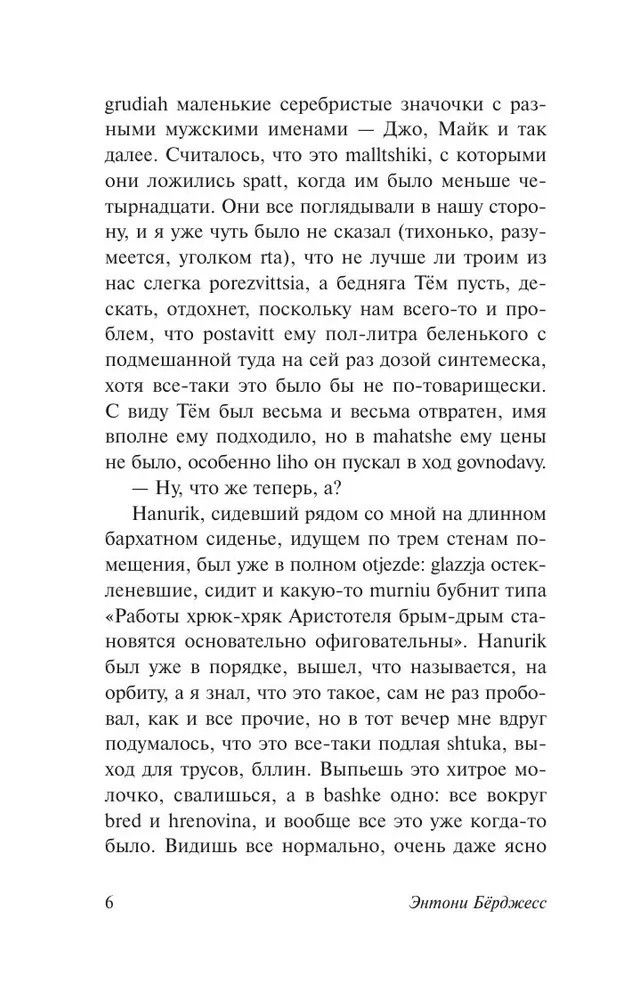 Заводной апельсин