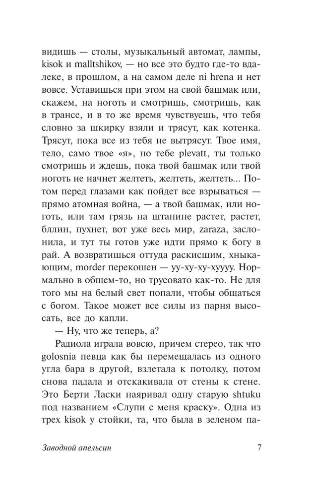 Заводной апельсин