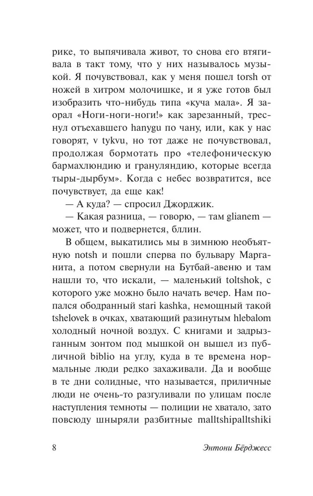 Заводной апельсин