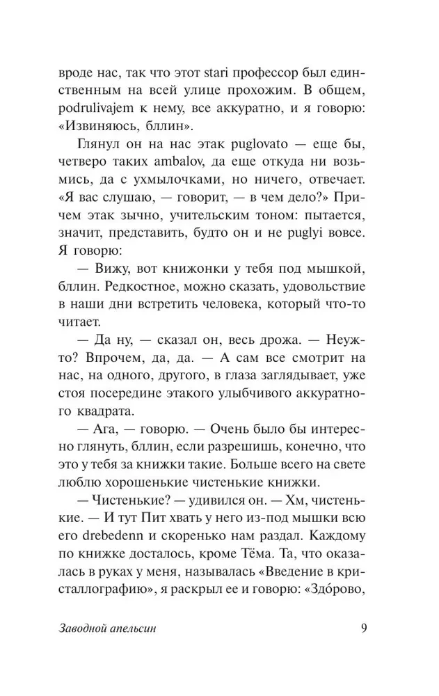 Заводной апельсин