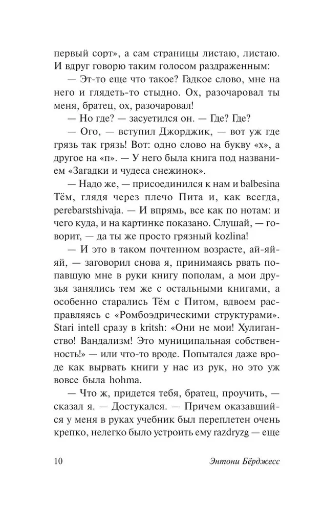 Заводной апельсин