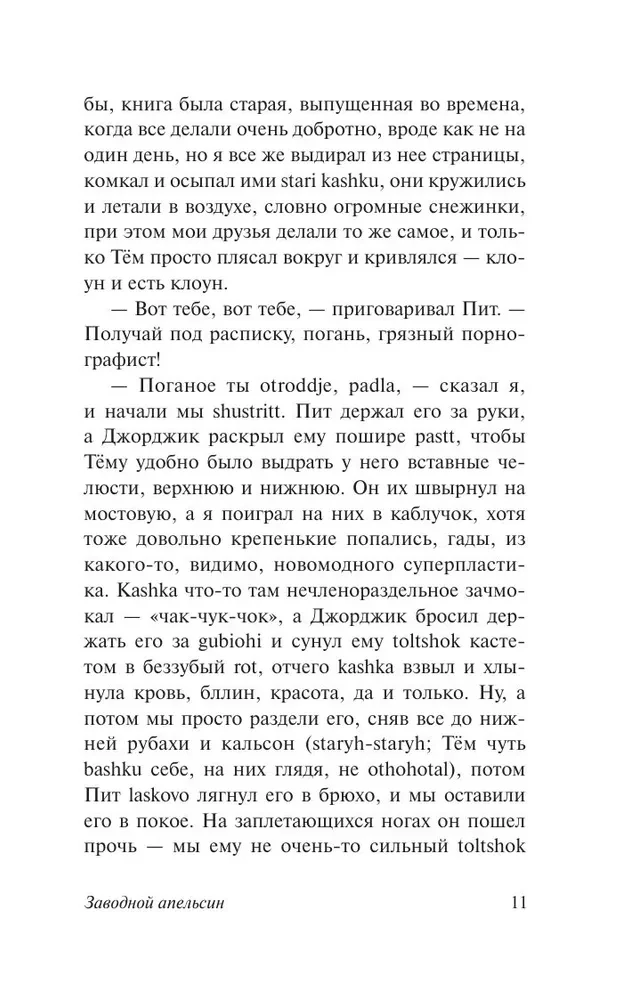 Заводной апельсин
