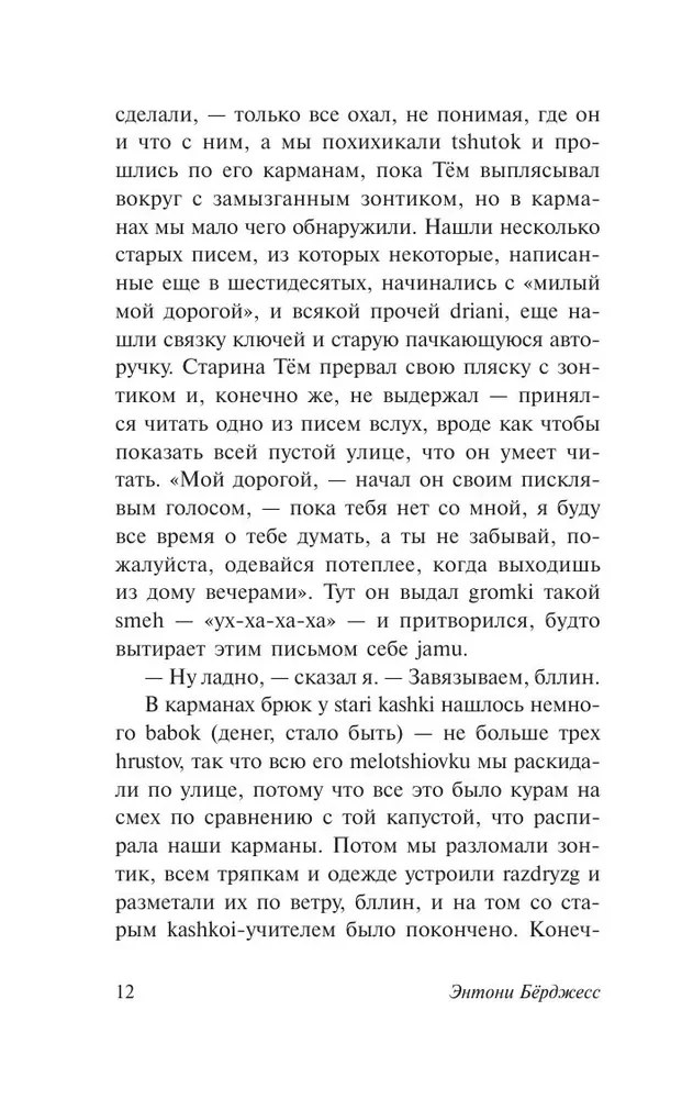 Заводной апельсин