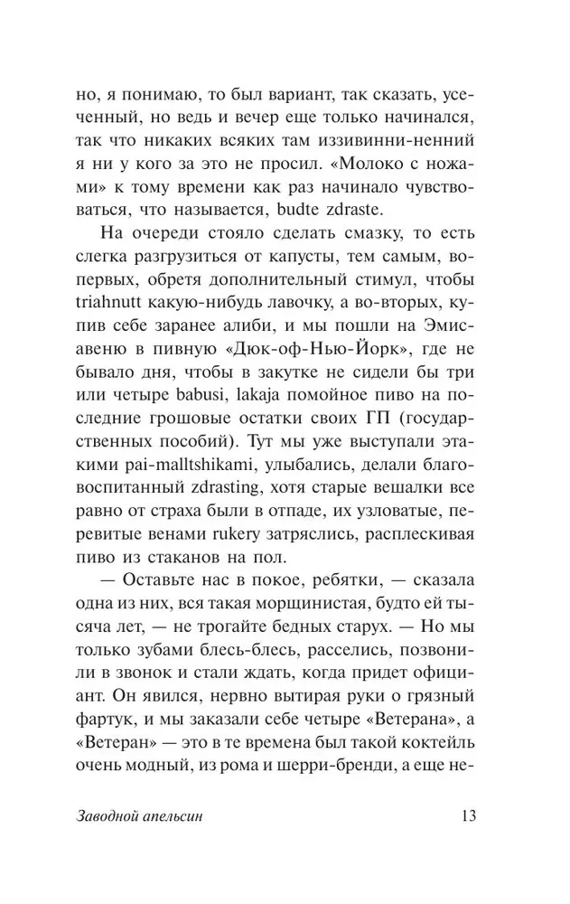 Заводной апельсин