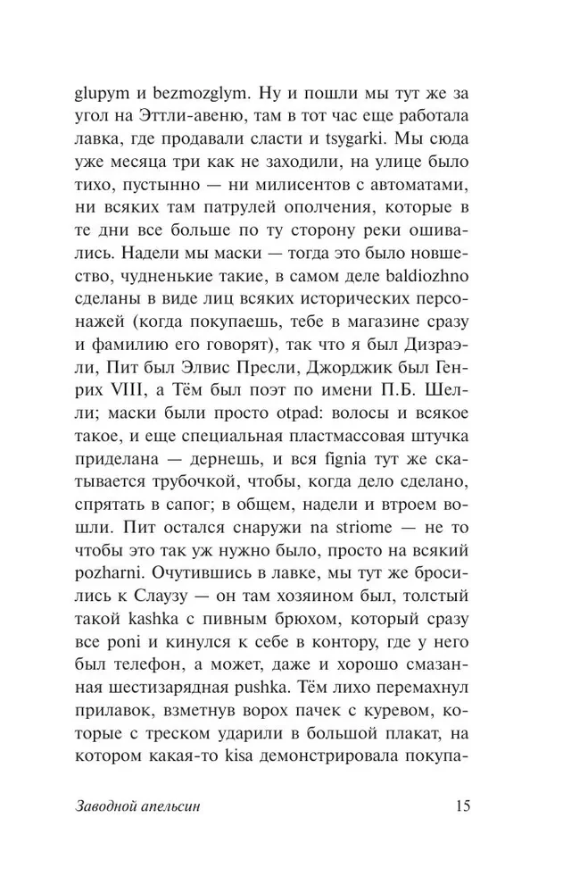 Заводной апельсин