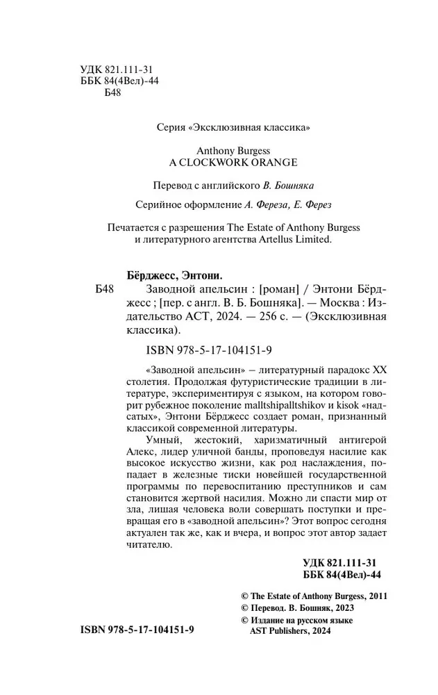 Заводной апельсин