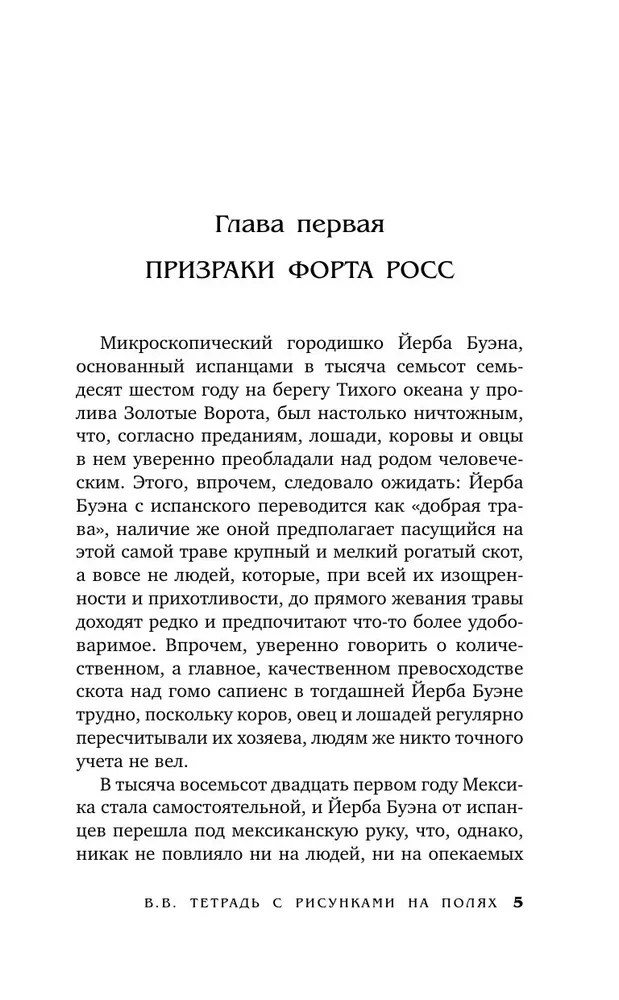 V.V. Tetrade ar zīmējumiem malās