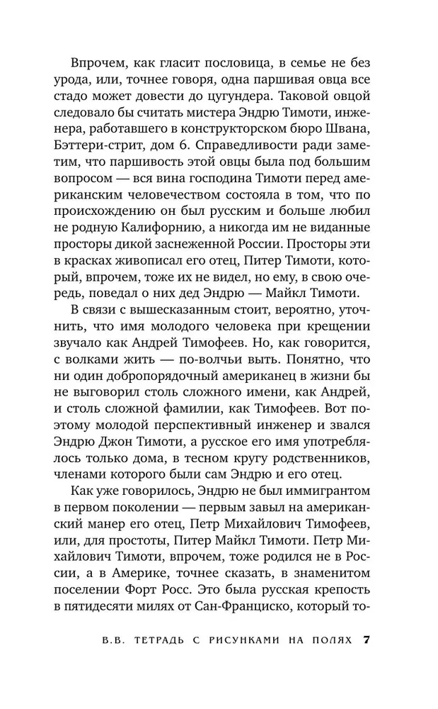 V.V. Tetrade ar zīmējumiem malās