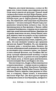 V.V. Tetrade ar zīmējumiem malās