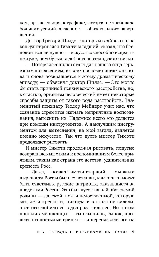 V.V. Tetrade ar zīmējumiem malās