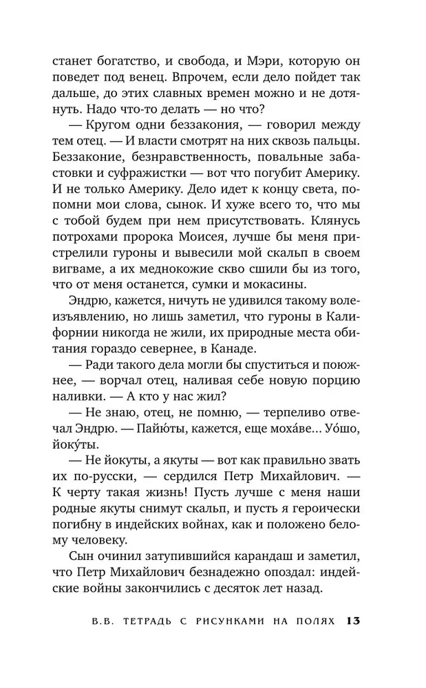 V.V. Tetrade ar zīmējumiem malās