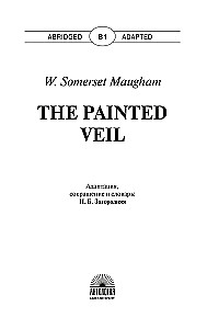Узорный покров / The Painted Veil. Книга для чтения на английском языке. Уровень В1