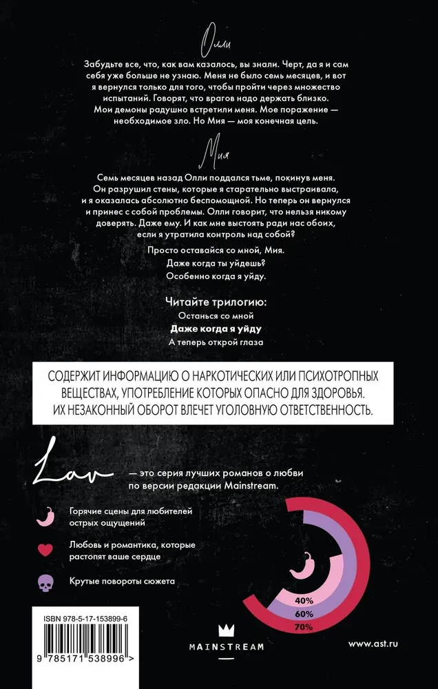 Даже когда я уйду