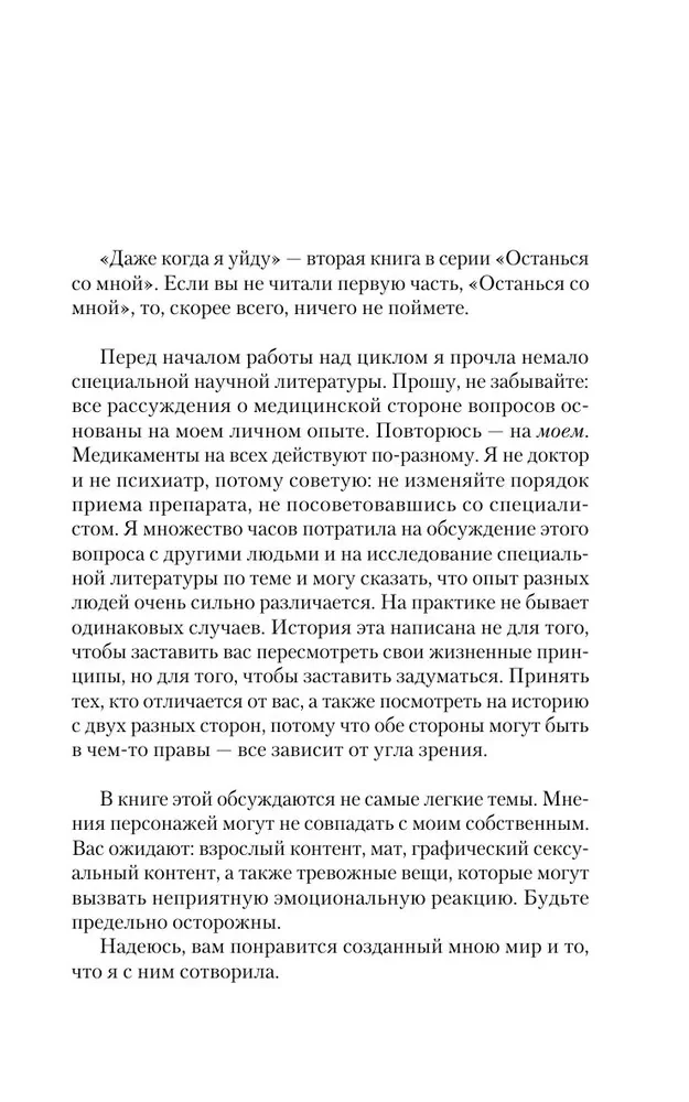 Даже когда я уйду