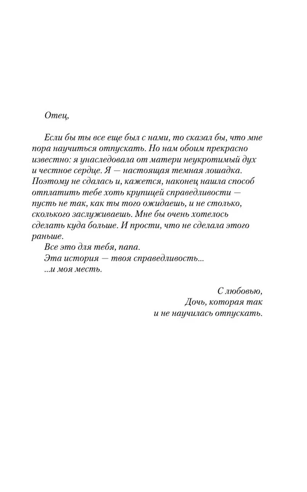 Даже когда я уйду