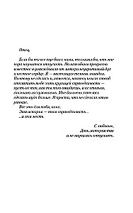 Даже когда я уйду