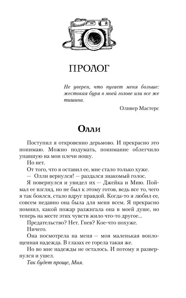 Даже когда я уйду