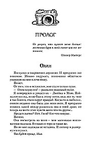 Даже когда я уйду