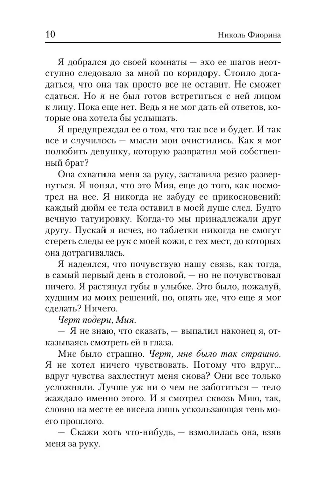 Даже когда я уйду