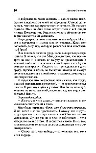 Даже когда я уйду