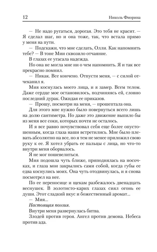 Даже когда я уйду