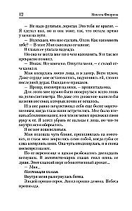 Даже когда я уйду