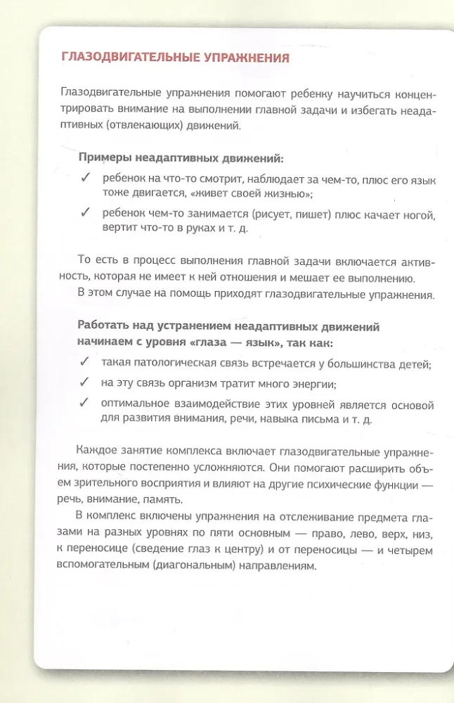 Нейротренажер для развития мозга. Программа обучения на каждый день. От 5 до 12 лет