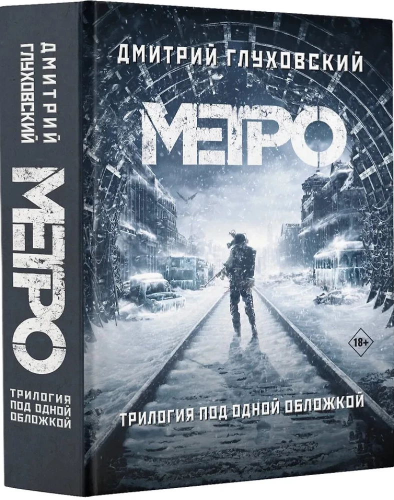 Metro 2033. Metro 2034. Metro 2035