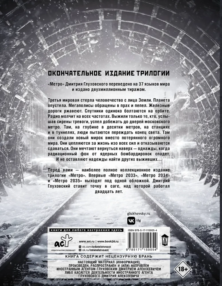 Metro 2033. Metro 2034. Metro 2035