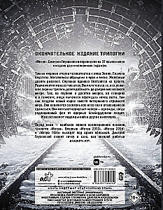 Metro 2033. Metro 2034. Metro 2035