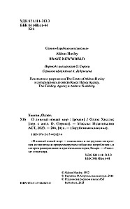 Par brīnišķīgo jauno pasauli