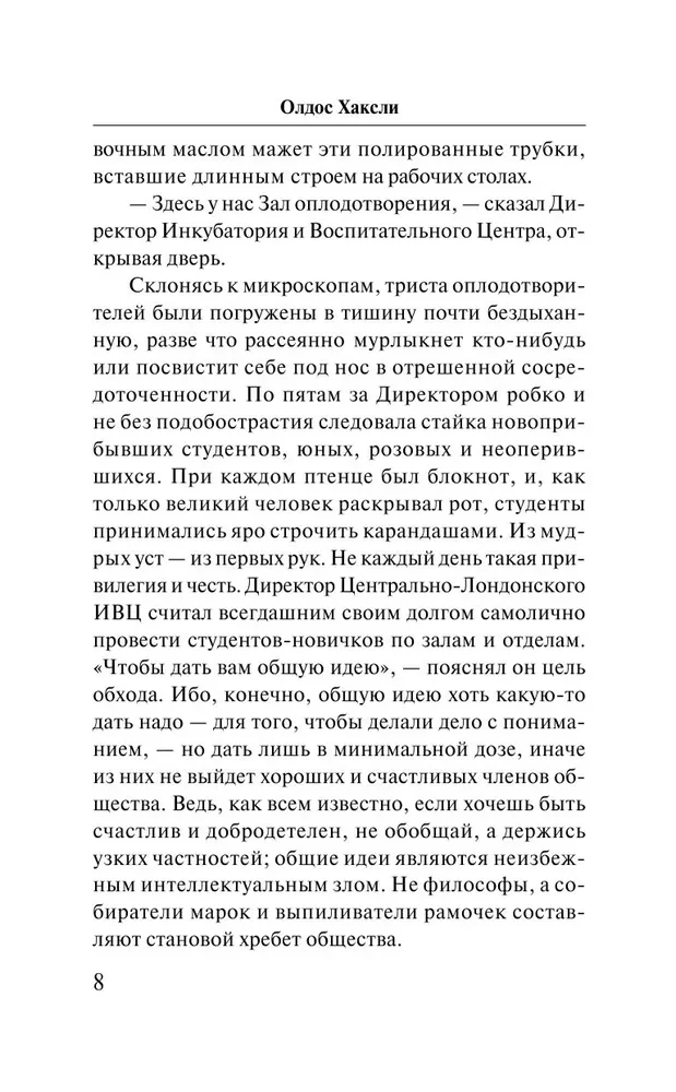 Par brīnišķīgo jauno pasauli