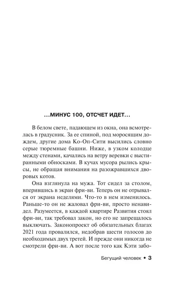Бегущий человек
