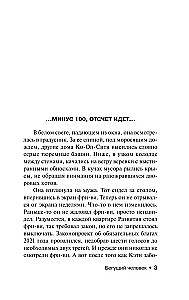 Бегущий человек
