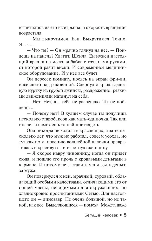 Бегущий человек