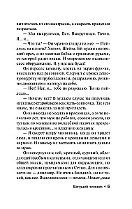 Бегущий человек