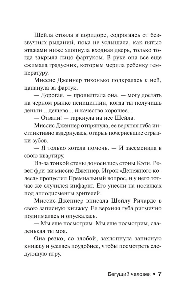 Бегущий человек