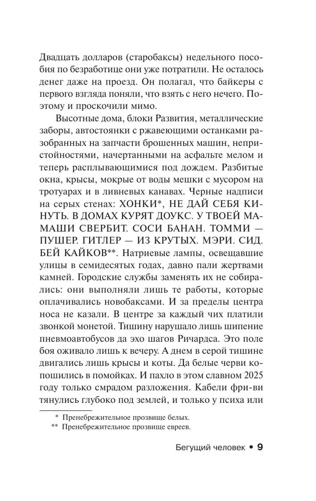 Бегущий человек