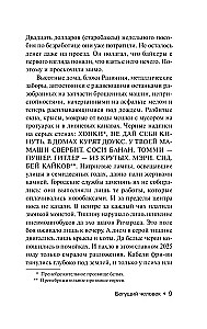 Бегущий человек